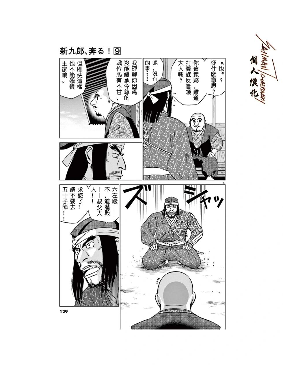 《奔跑吧！新九郎》第57话 第5页