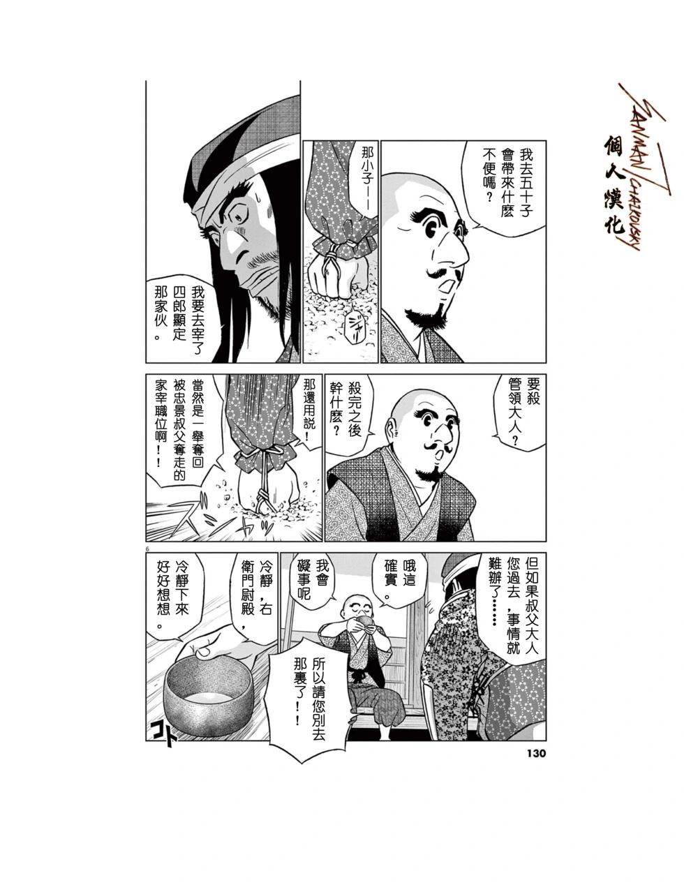 《奔跑吧！新九郎》第57话 第6页