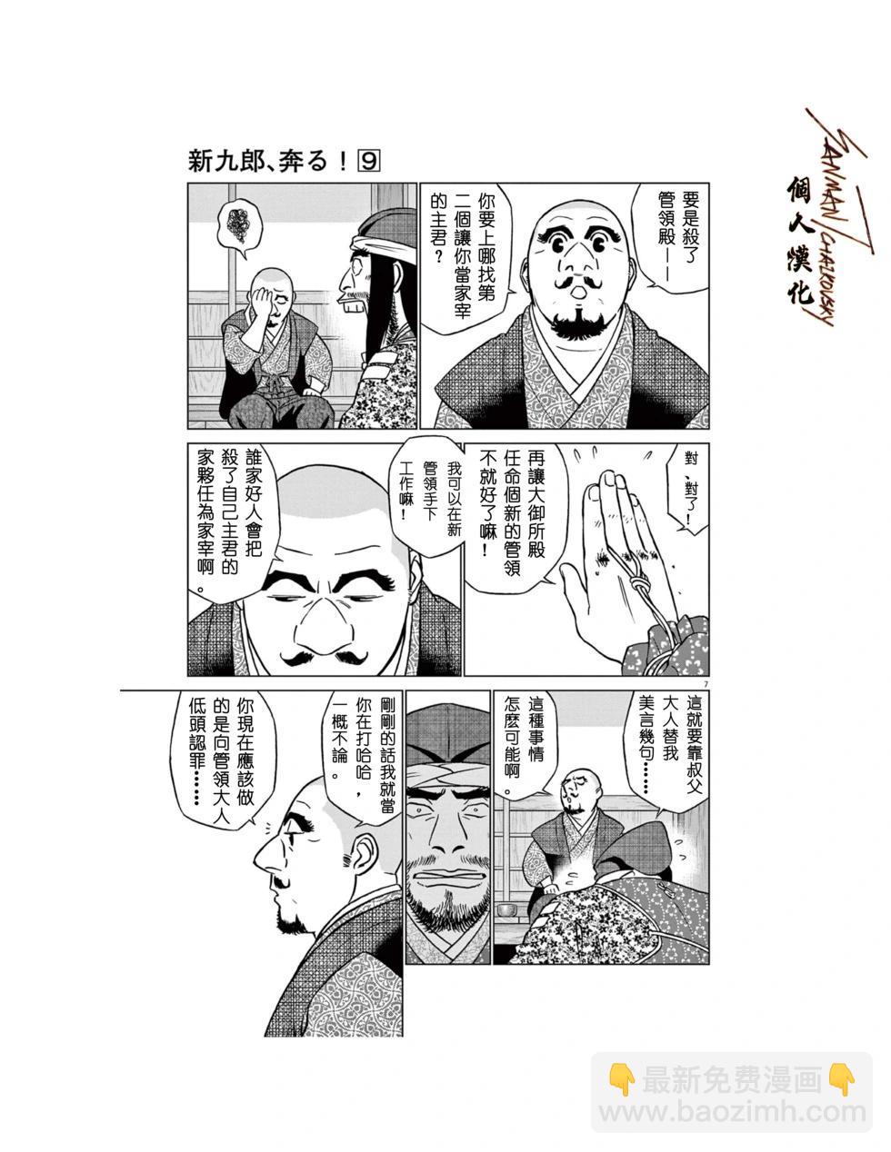 《奔跑吧！新九郎》第57话 第7页