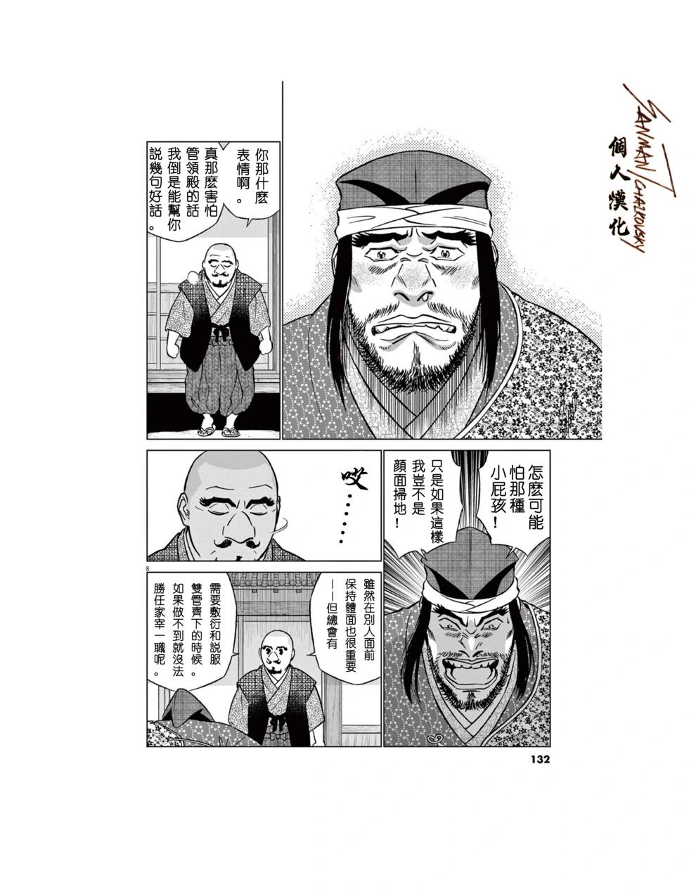 《奔跑吧！新九郎》第57话 第8页