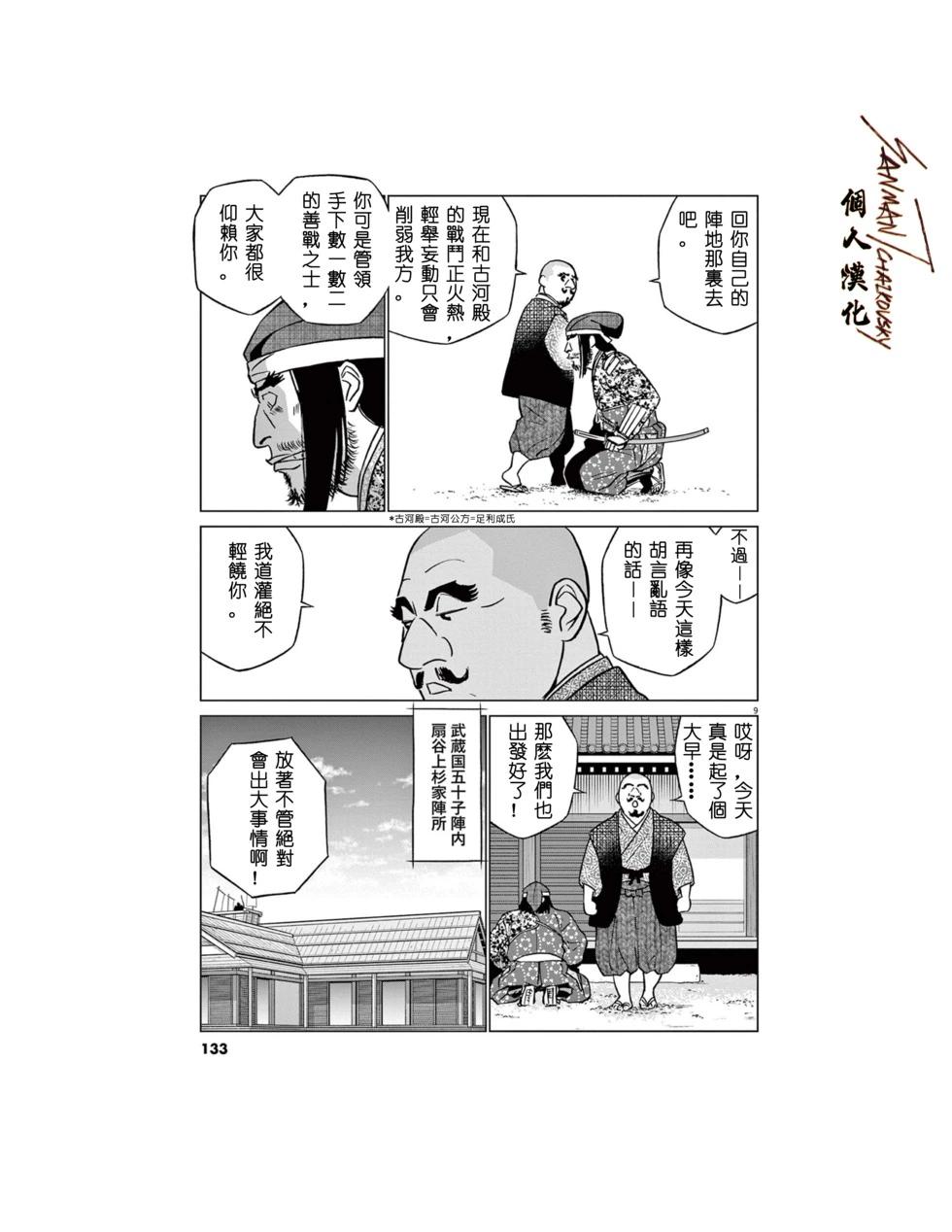 《奔跑吧！新九郎》第57话 第9页