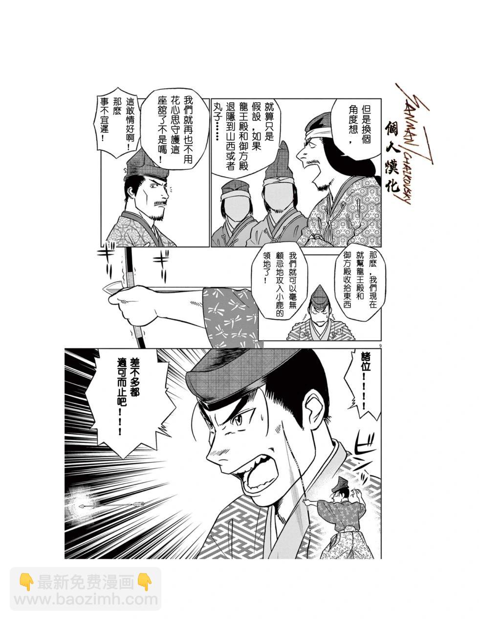 《奔跑吧！新九郎》第58话 第10页