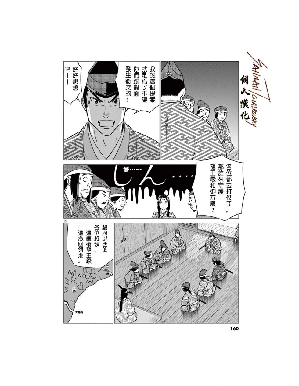 《奔跑吧！新九郎》第58话 第11页