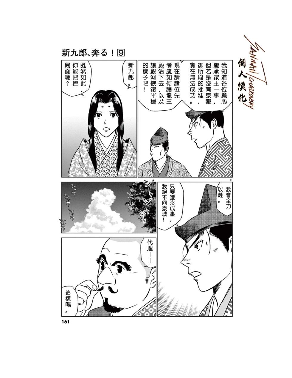 《奔跑吧！新九郎》第58话 第12页