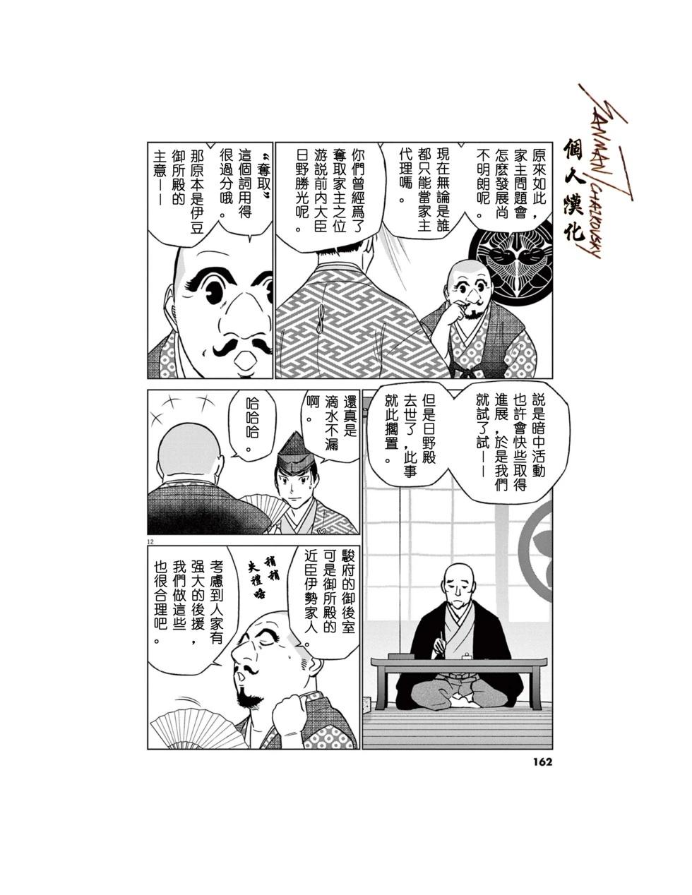 《奔跑吧！新九郎》第58话 第13页