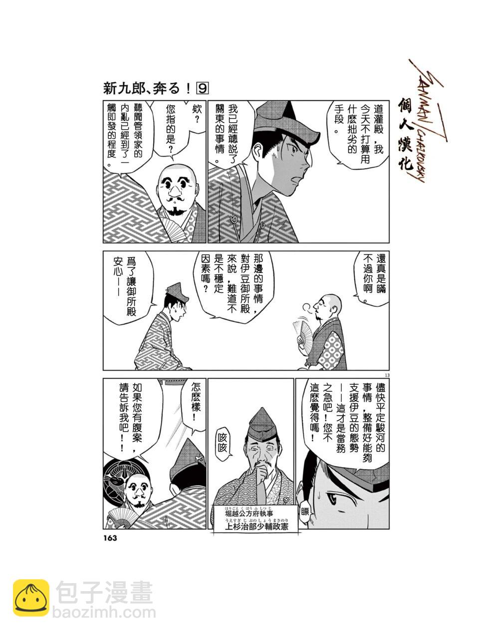 《奔跑吧！新九郎》第58话 第14页