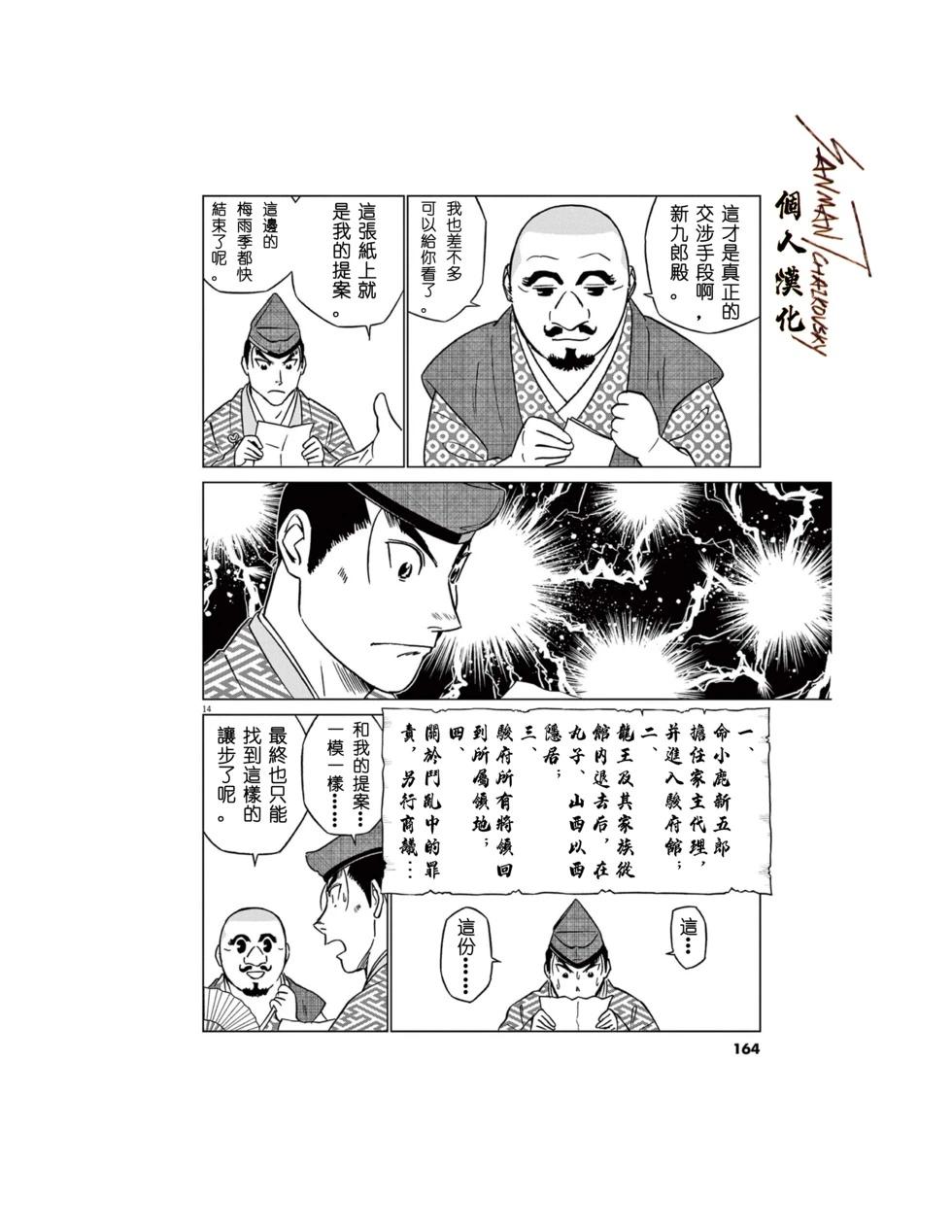 《奔跑吧！新九郎》第58话 第15页