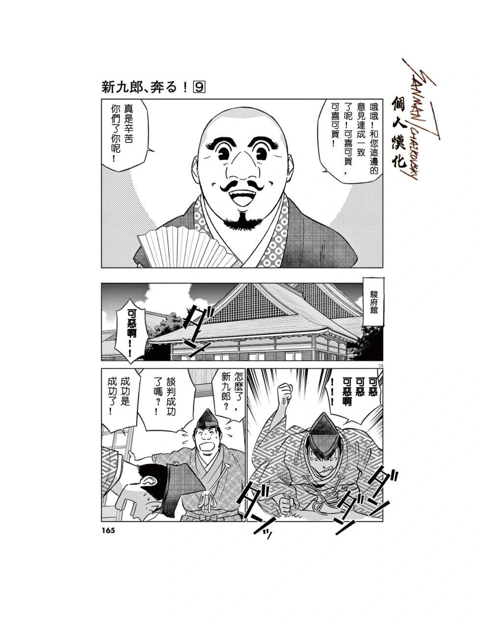 《奔跑吧！新九郎》第58话 第16页