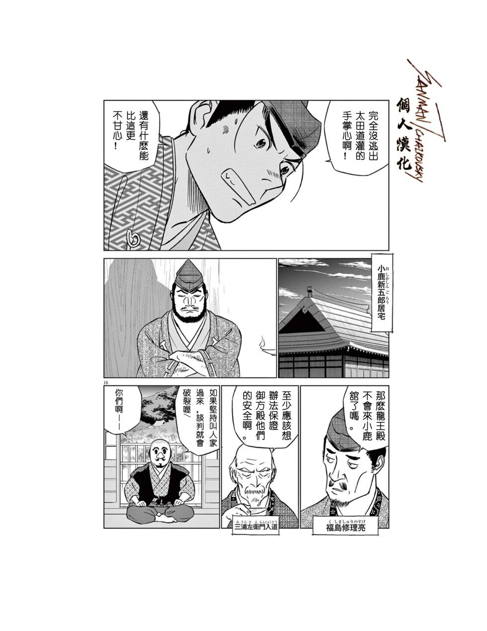 《奔跑吧！新九郎》第58话 第17页