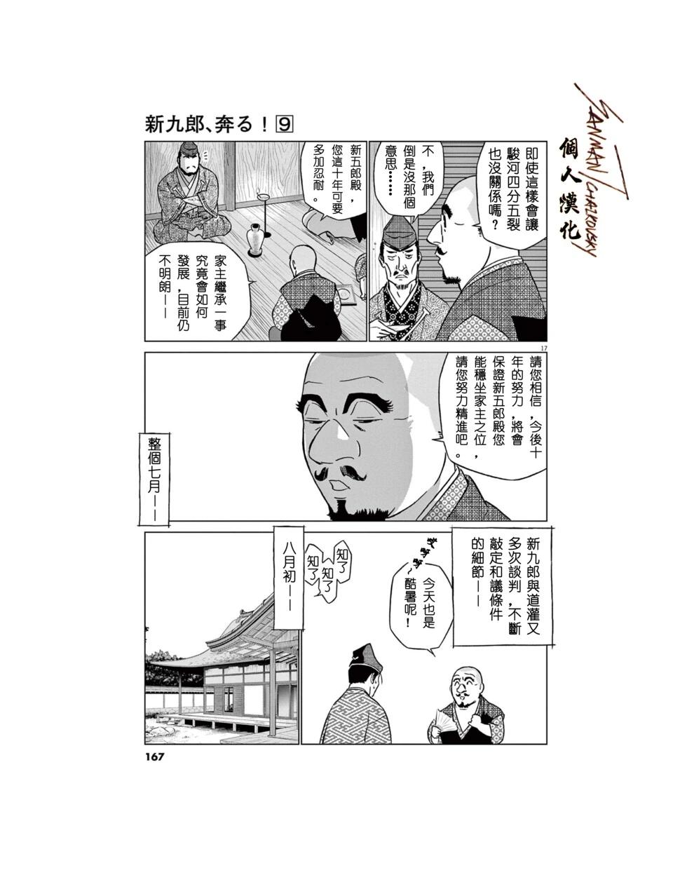 《奔跑吧！新九郎》第58话 第18页