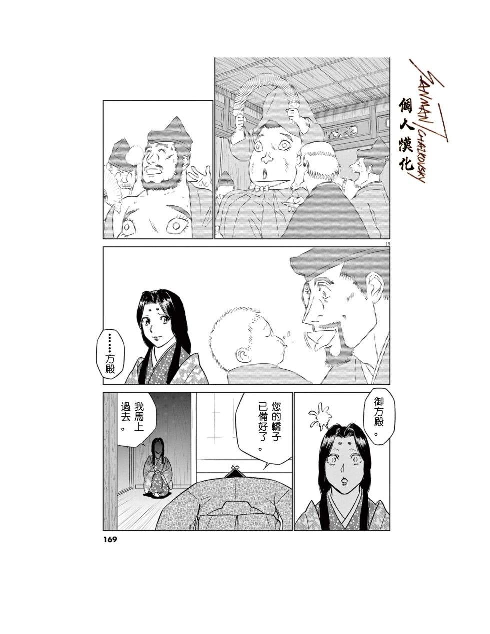 《奔跑吧！新九郎》第58话 第20页