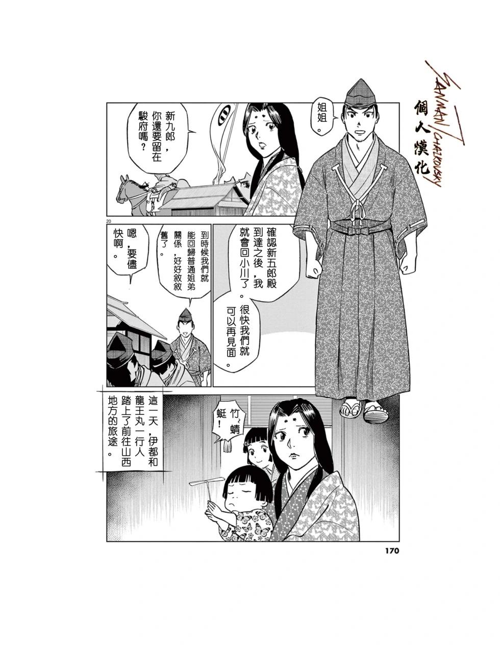 《奔跑吧！新九郎》第58话 第21页