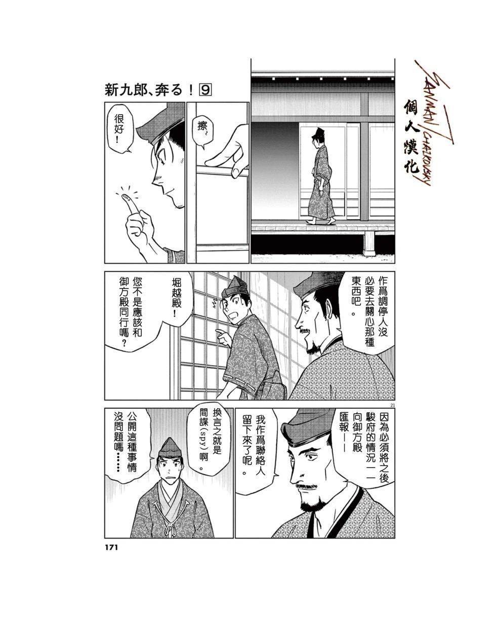 《奔跑吧！新九郎》第58话 第22页