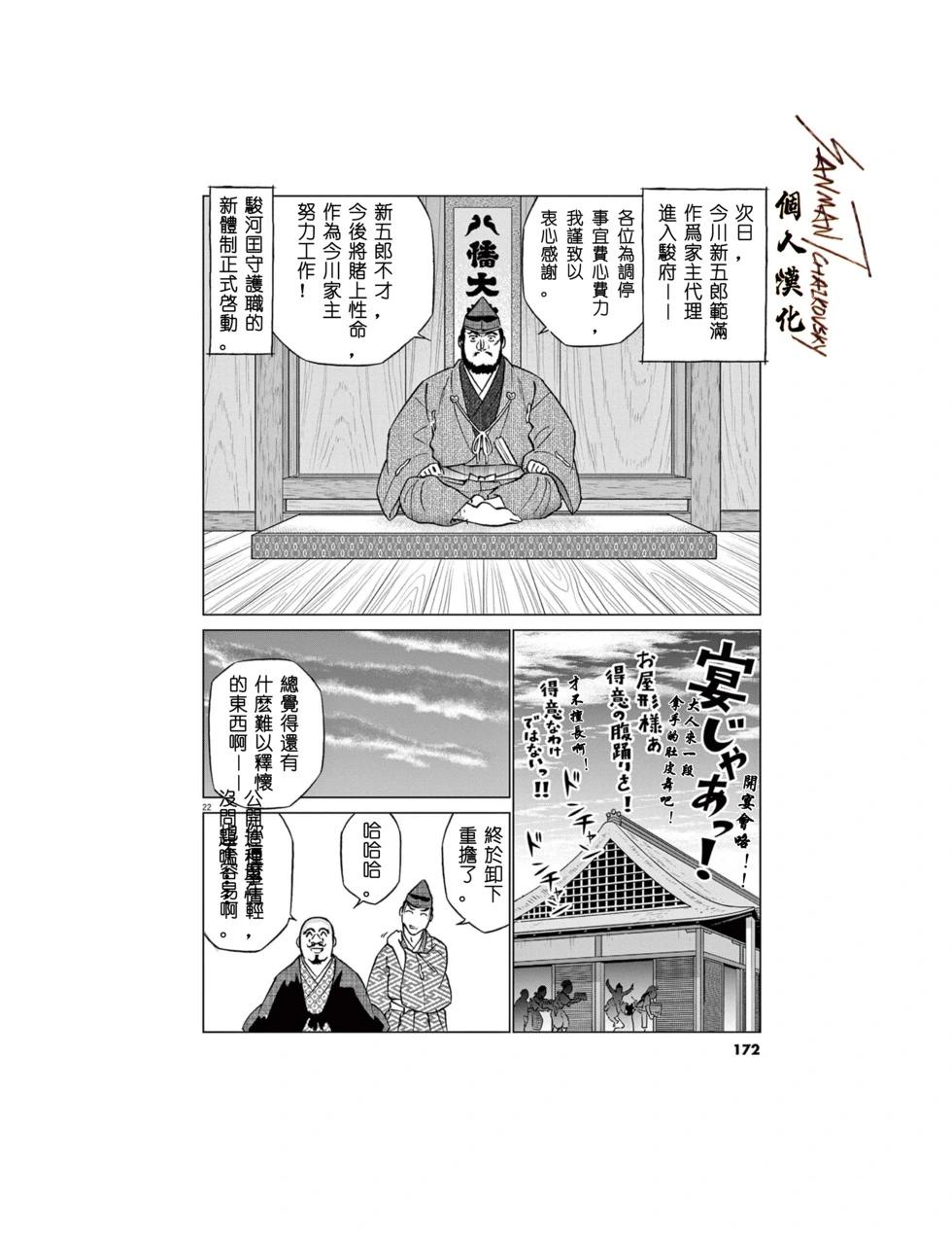 《奔跑吧！新九郎》第58话 第23页