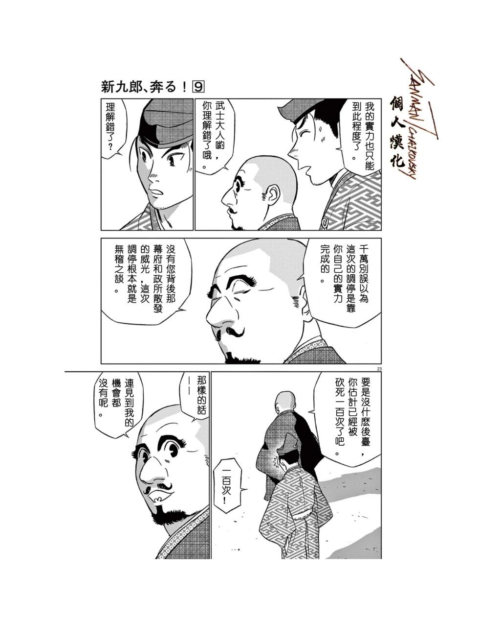 《奔跑吧！新九郎》第58话 第24页
