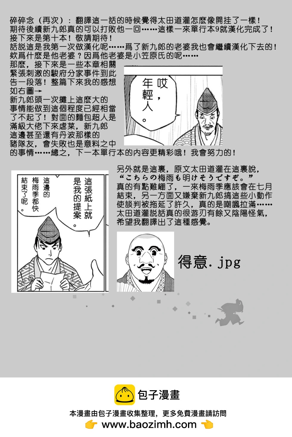 《奔跑吧！新九郎》第58话 第26页