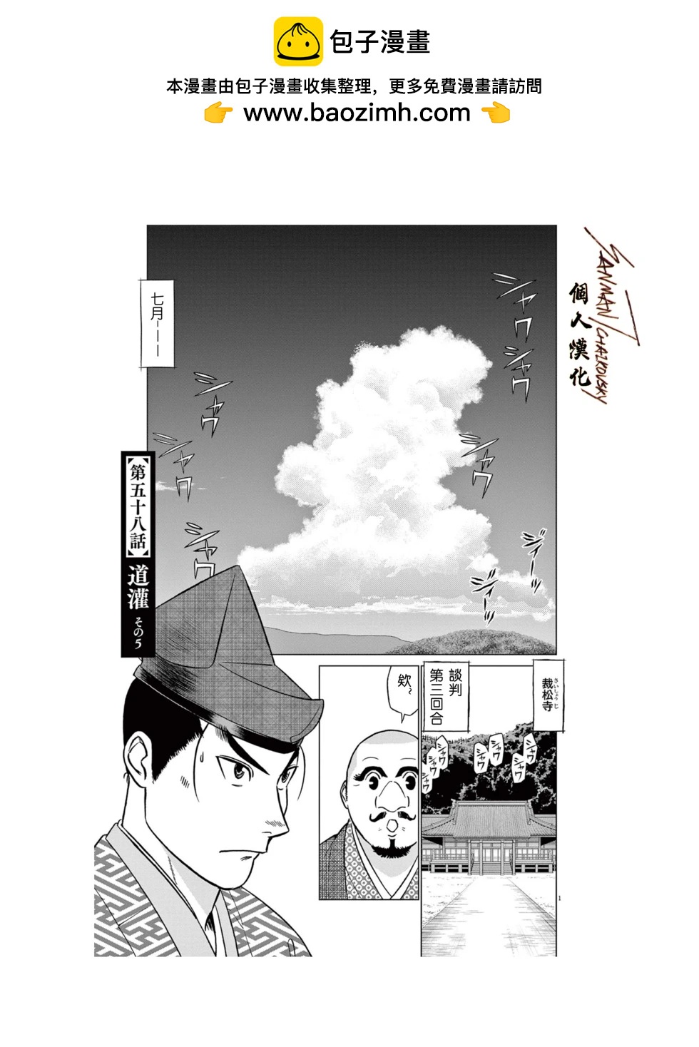 《奔跑吧！新九郎》第58话 第2页