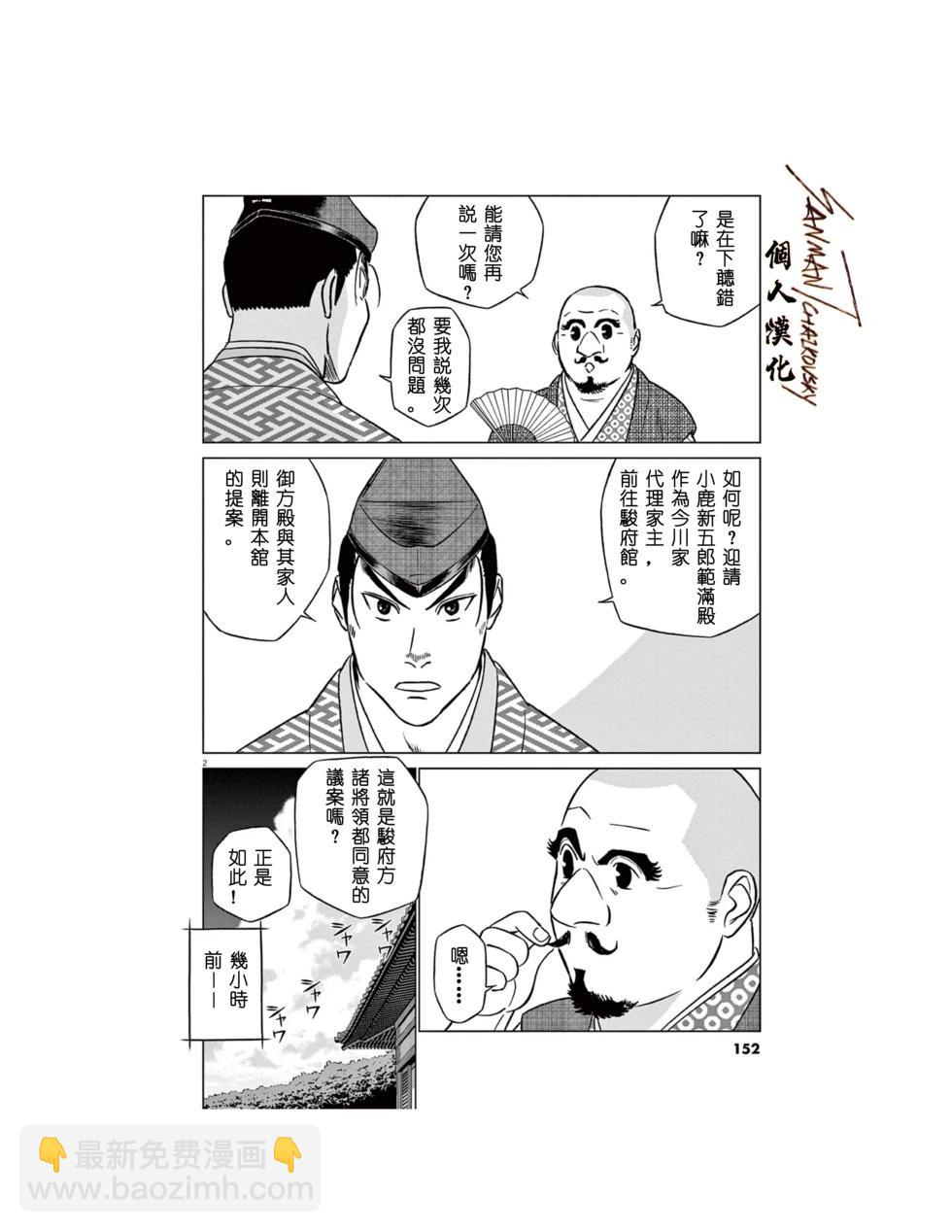 《奔跑吧！新九郎》第58话 第3页