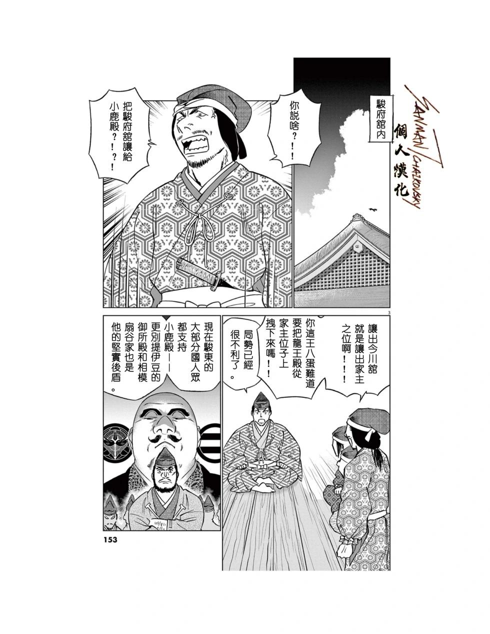 《奔跑吧！新九郎》第58话 第4页