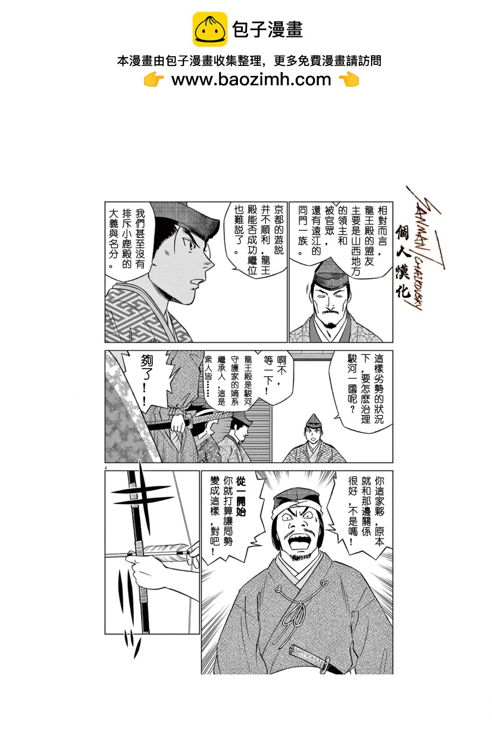 《奔跑吧！新九郎》第58话 第5页