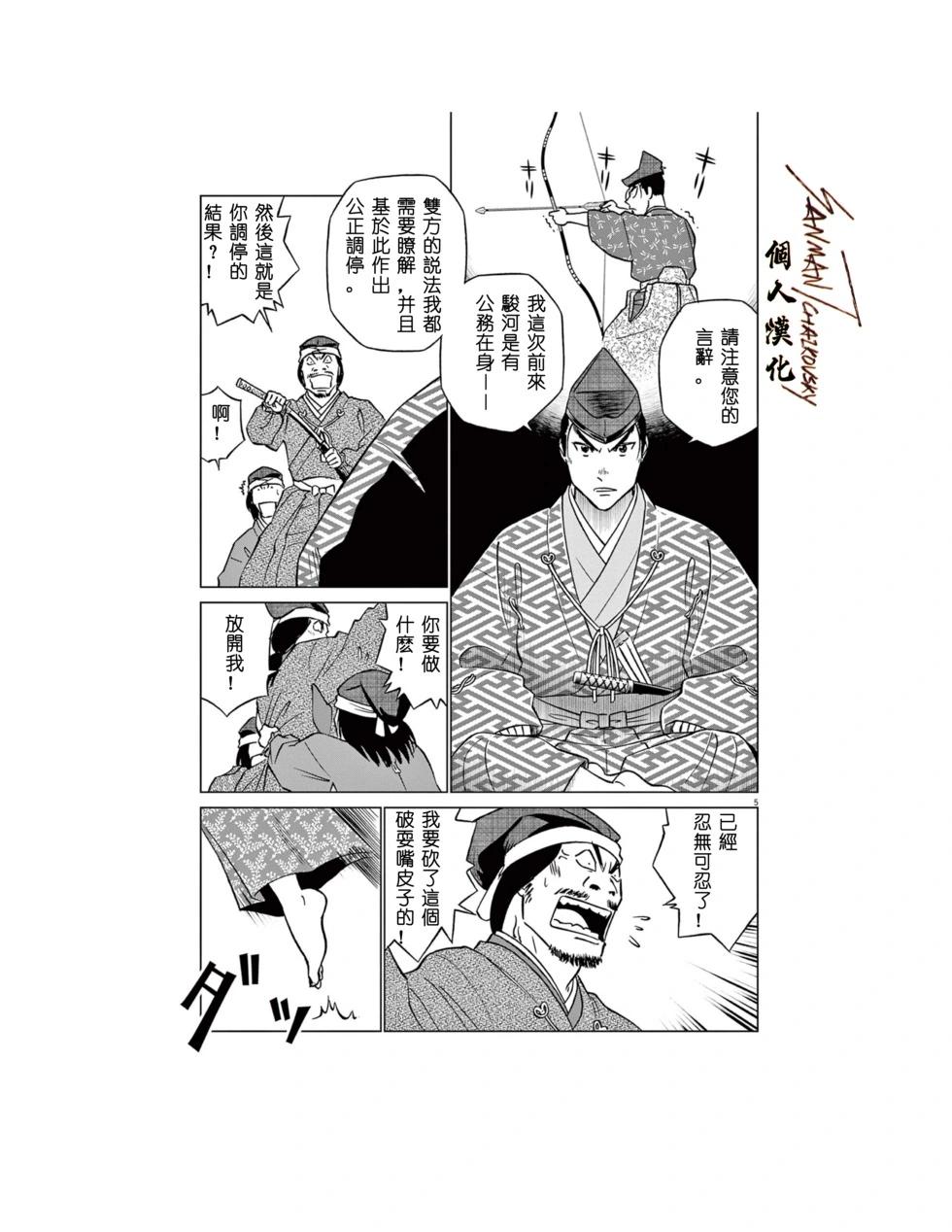 《奔跑吧！新九郎》第58话 第6页