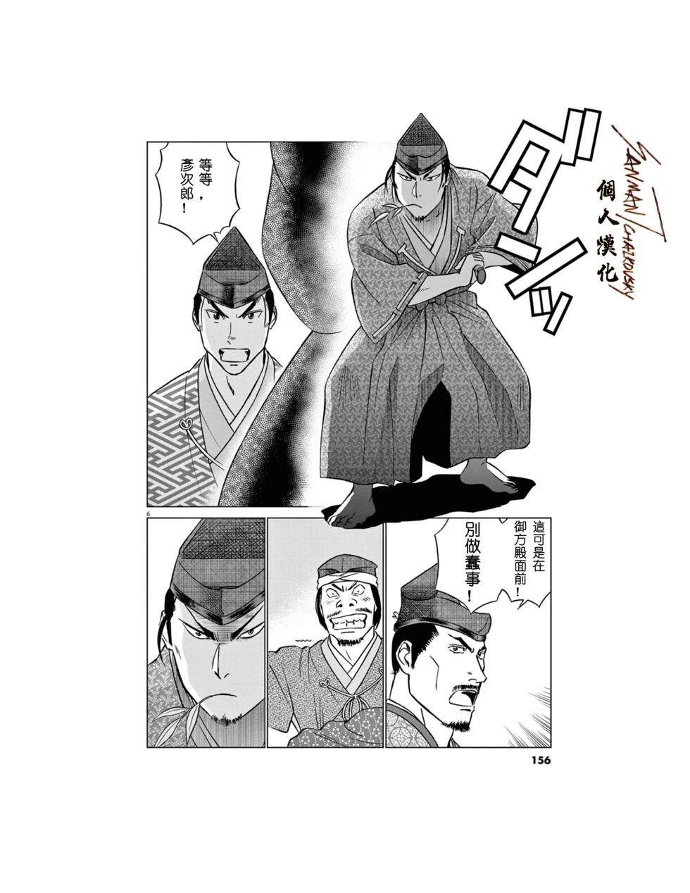《奔跑吧！新九郎》第58话 第7页
