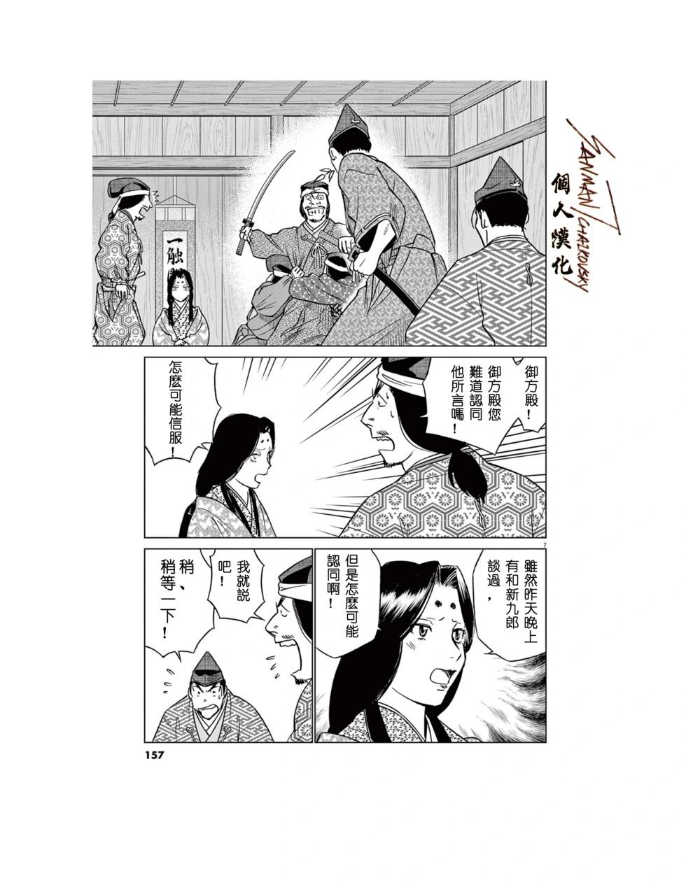 《奔跑吧！新九郎》第58话 第8页
