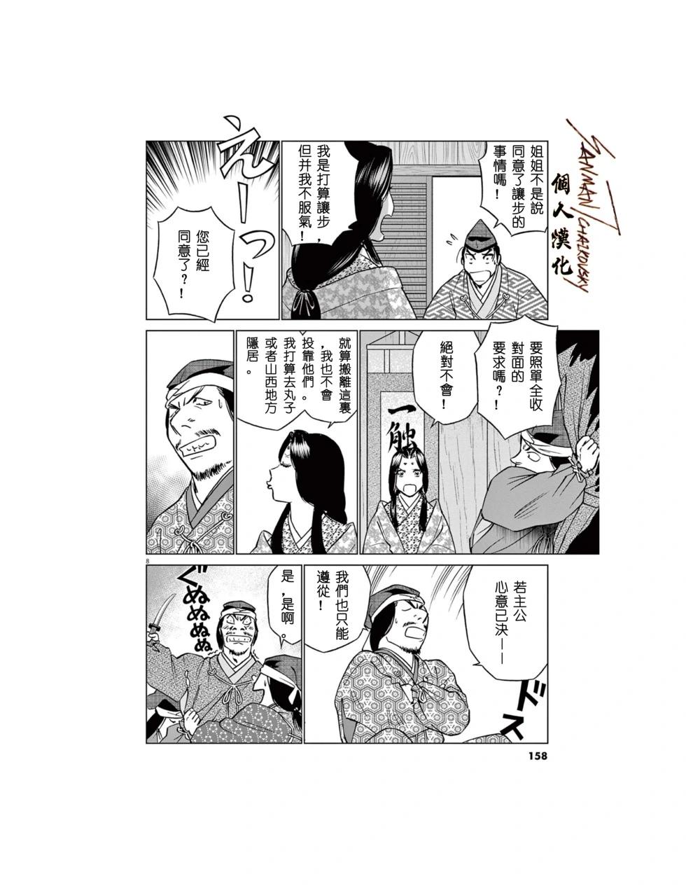 《奔跑吧！新九郎》第58话 第9页