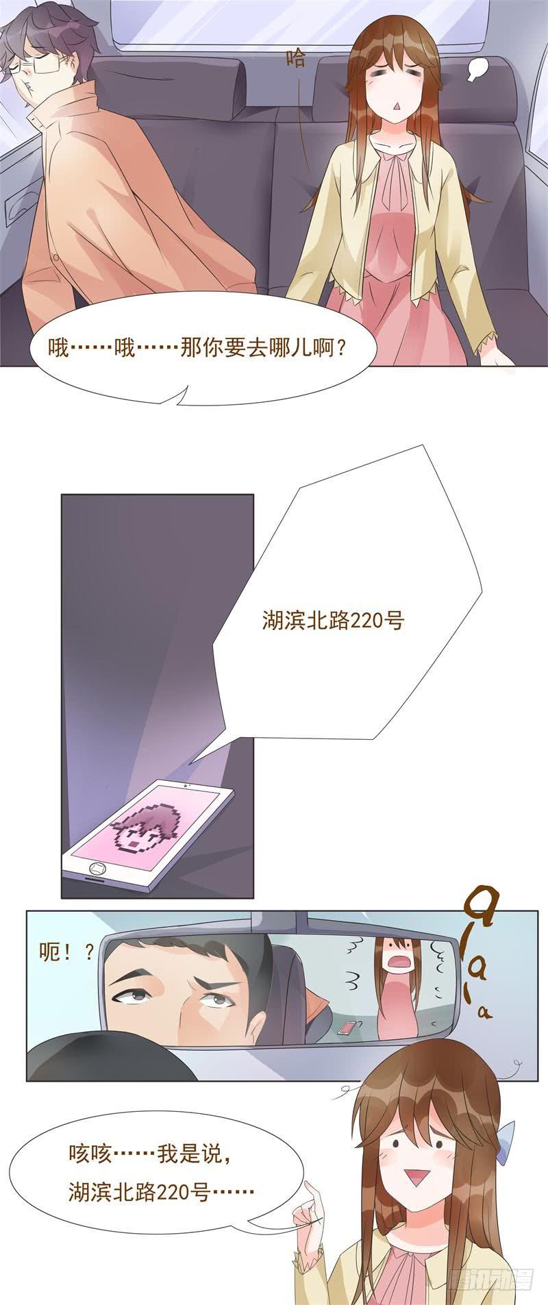 《男友phone物语》第02话 第10页