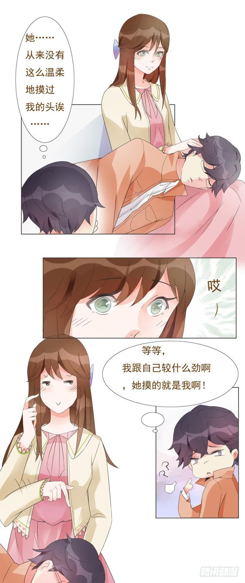 《男友phone物语》第02话 第12页