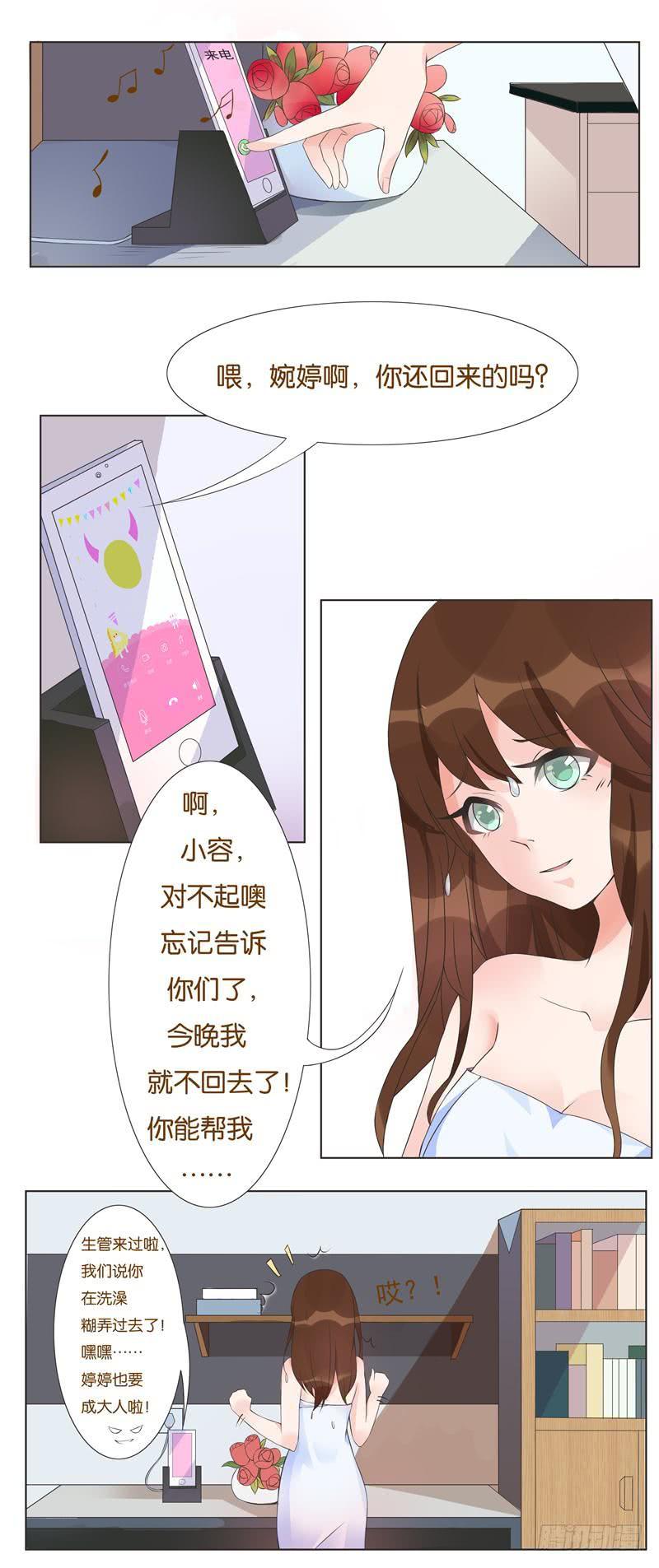 《男友phone物语》第02话 第2页