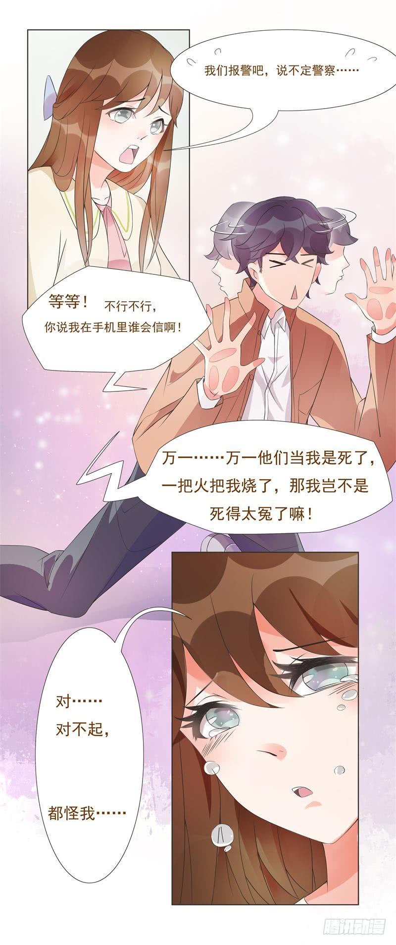《男友phone物语》第02话 第7页