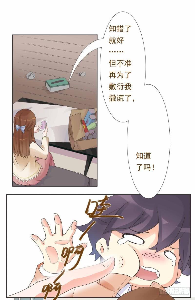 《男友phone物语》第03话 第14页