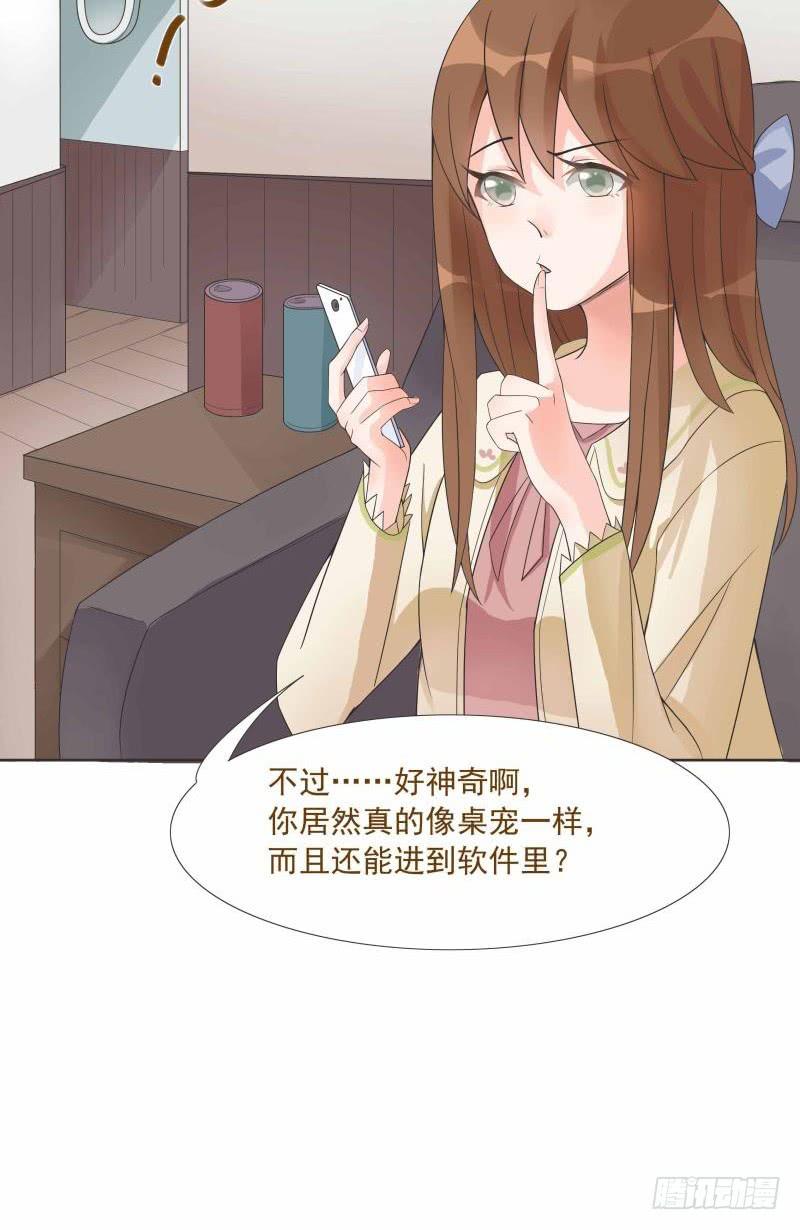 《男友phone物语》第03话 第15页