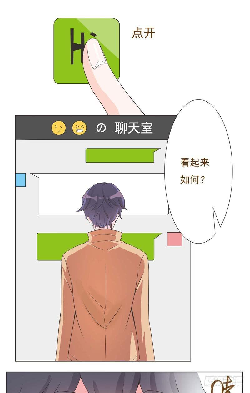 《男友phone物语》第03话 第16页