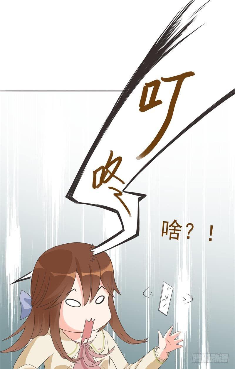 《男友phone物语》第03话 第19页