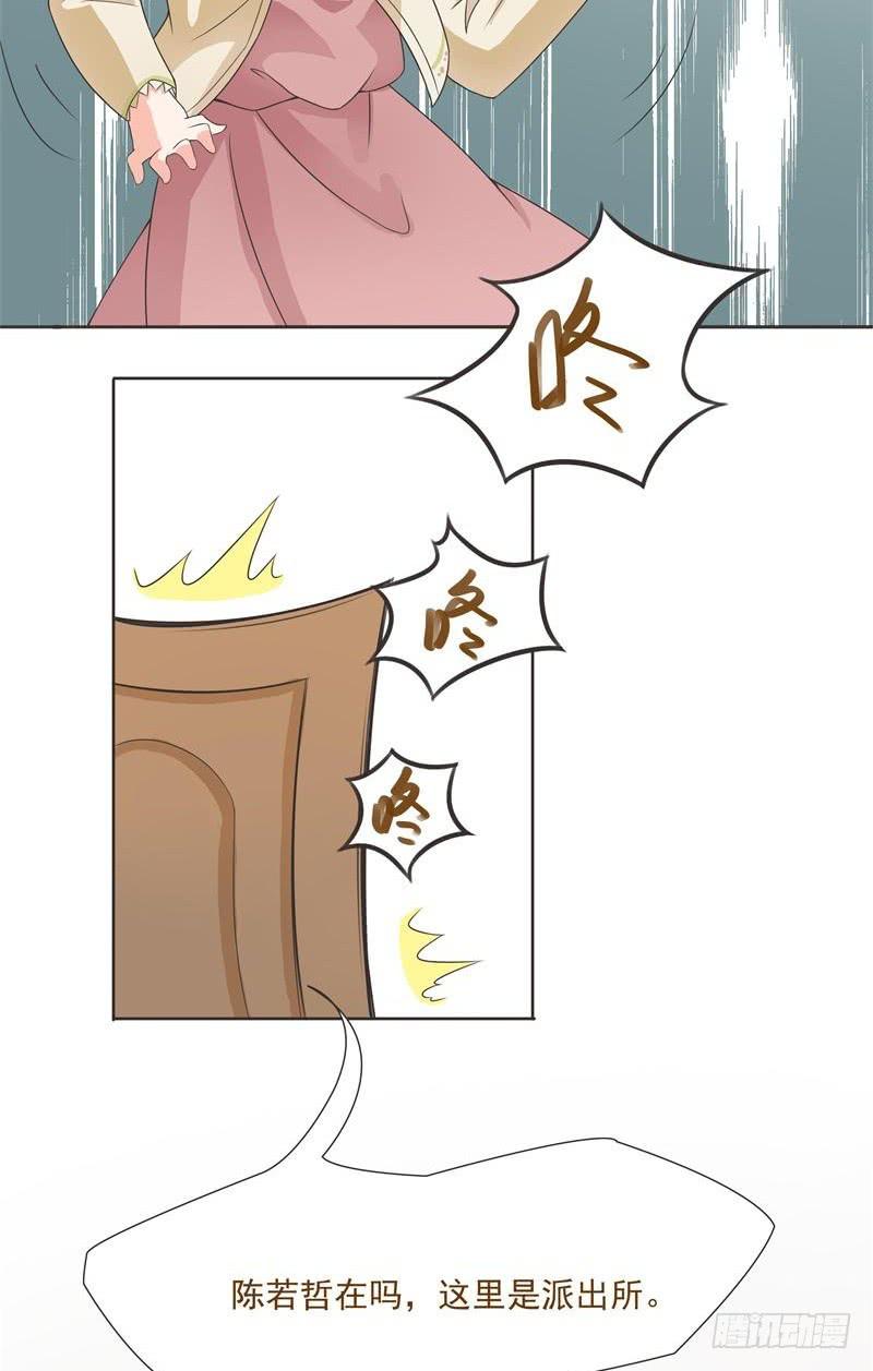 《男友phone物语》第03话 第20页