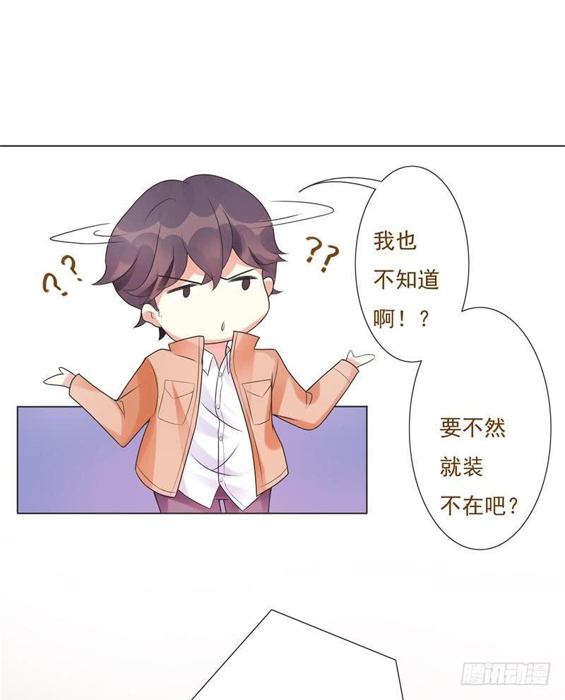 《男友phone物语》第03话 第22页