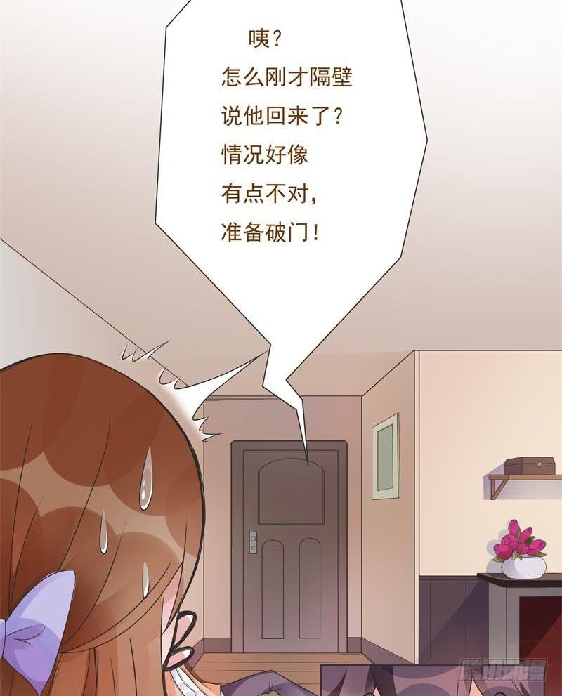 《男友phone物语》第03话 第23页
