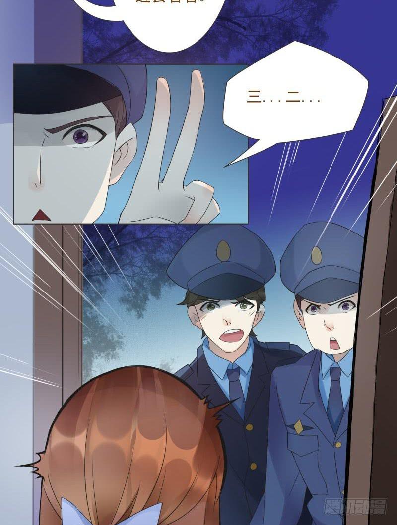 《男友phone物语》第03话 第26页