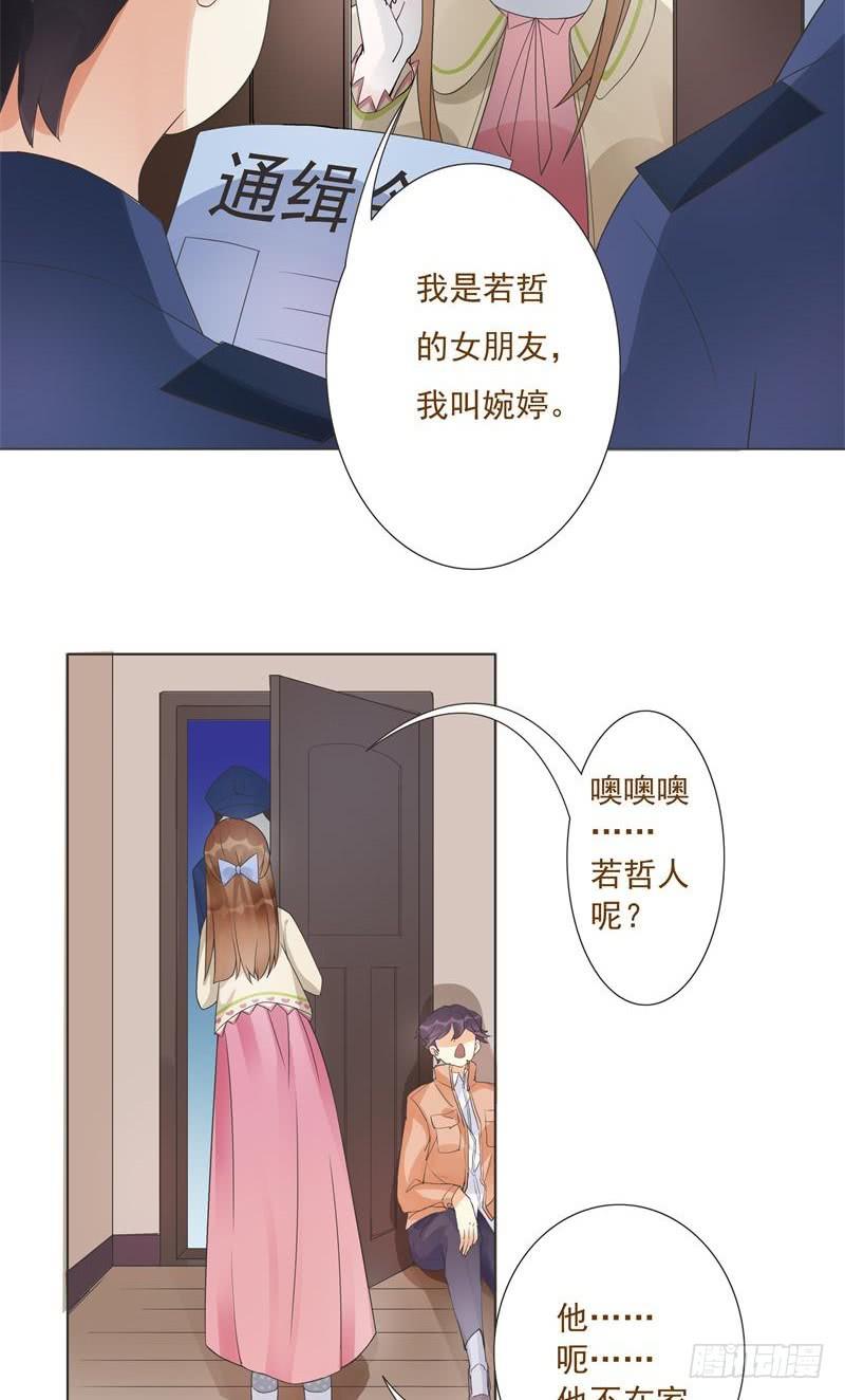 《男友phone物语》第03话 第29页