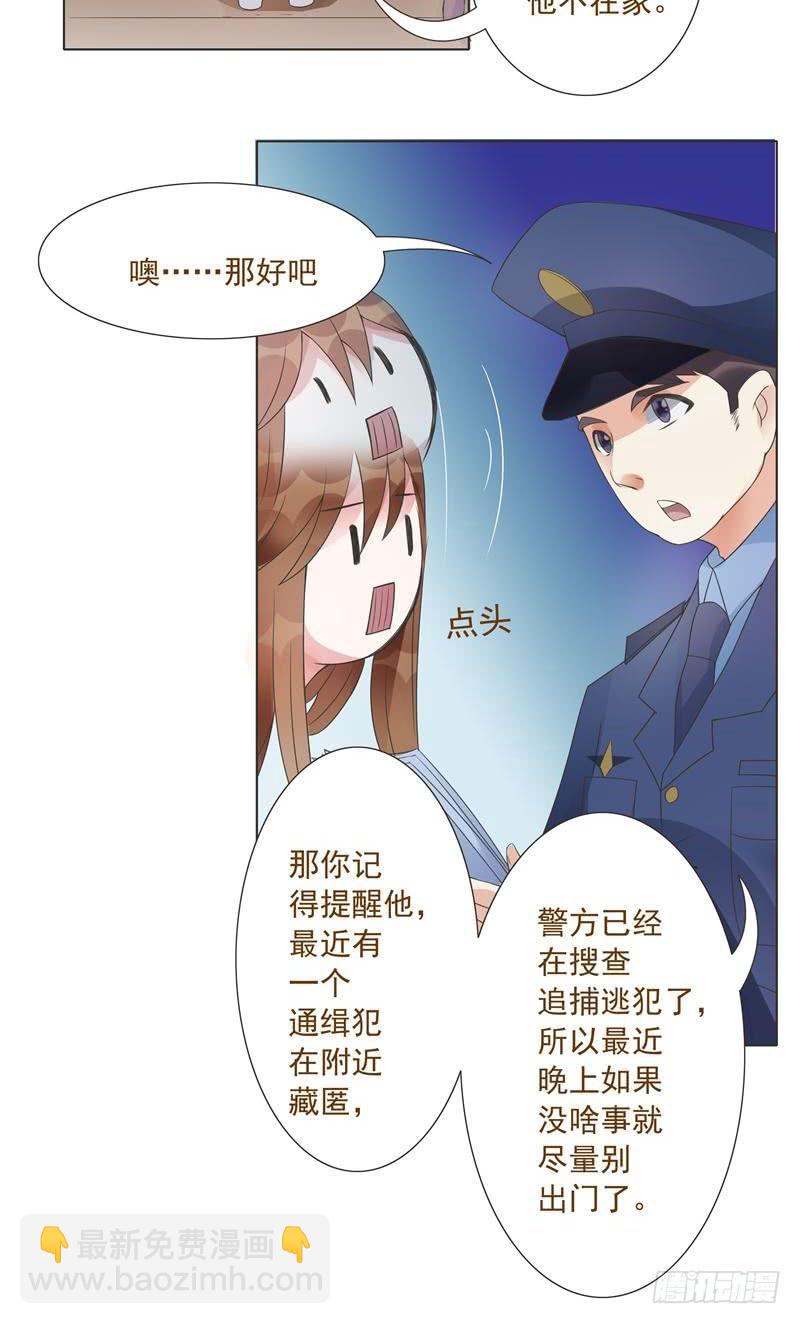 《男友phone物语》第03话 第30页