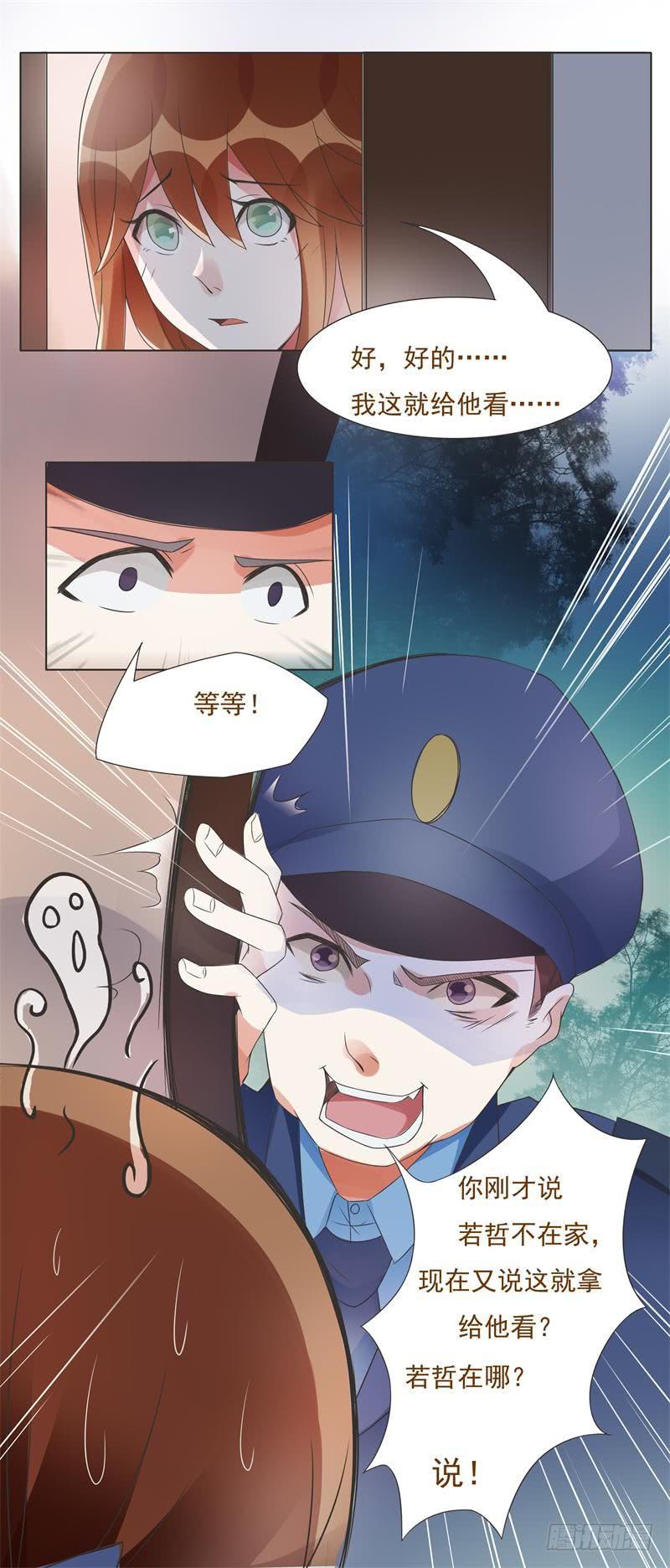 《男友phone物语》第03话 第31页