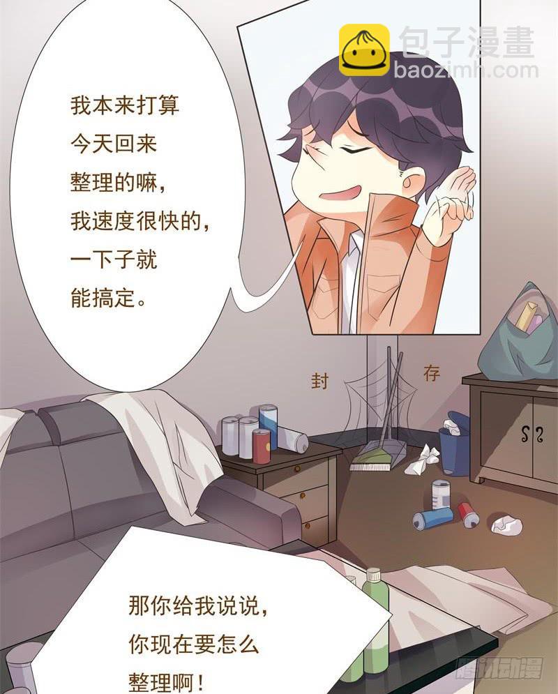 《男友phone物语》第03话 第3页