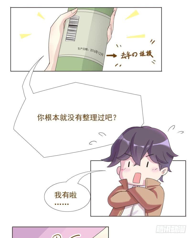 《男友phone物语》第03话 第8页