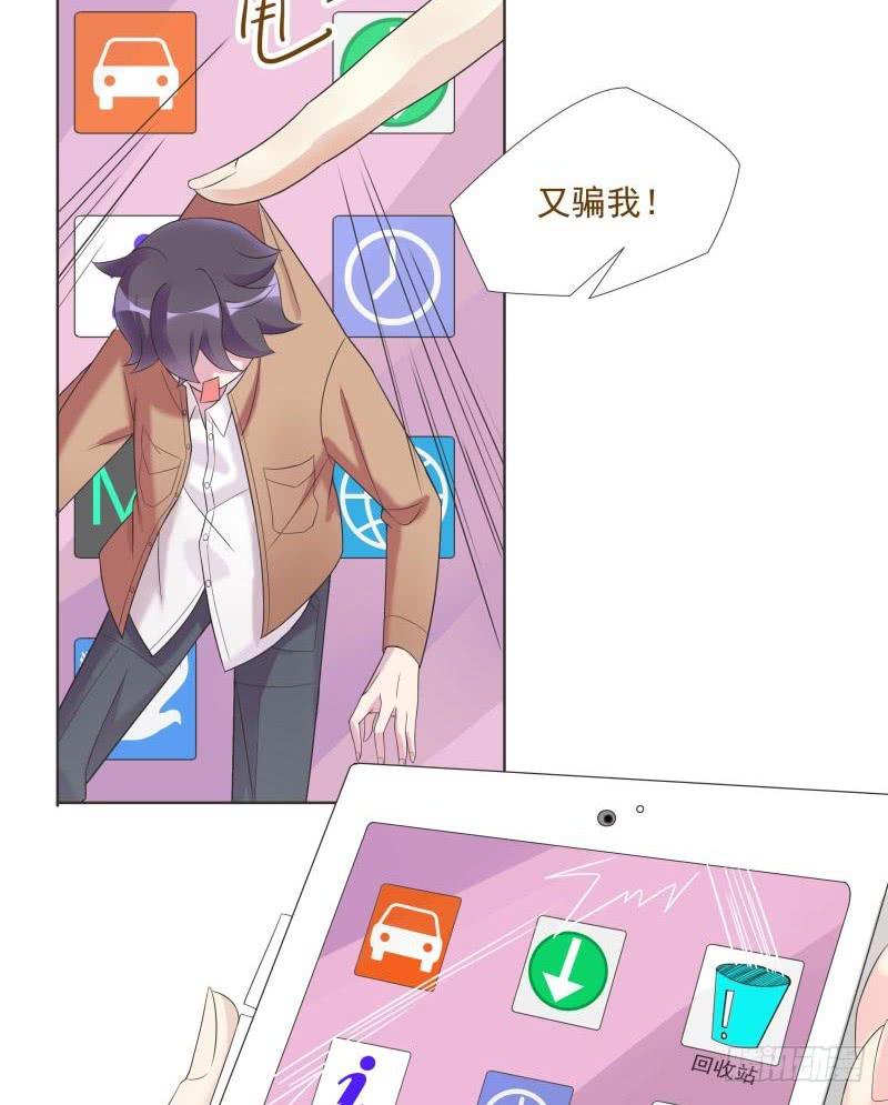 《男友phone物语》第03话 第9页