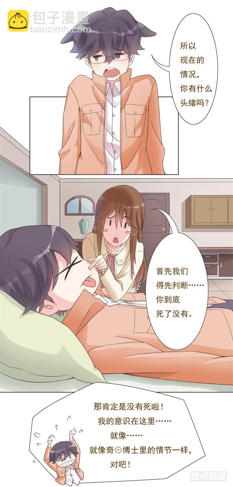 《男友phone物语》第04话 第16页
