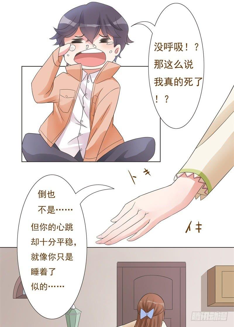 《男友phone物语》第04话 第19页