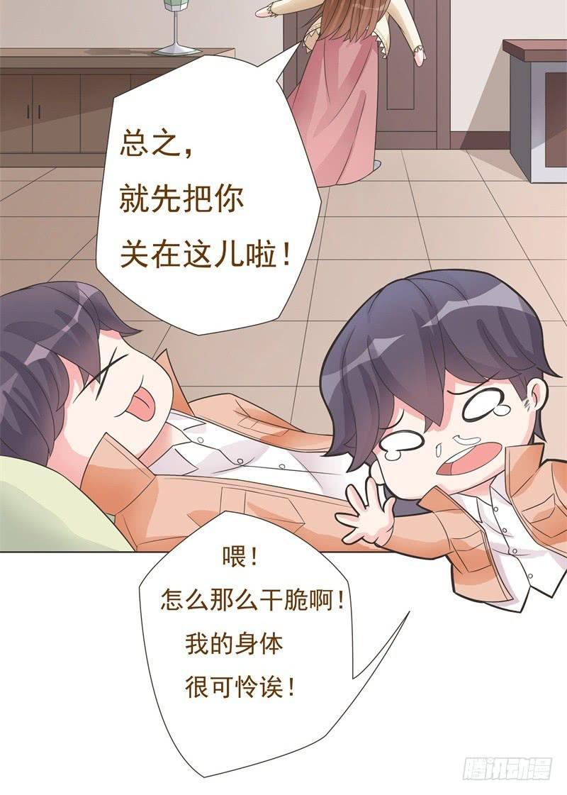 《男友phone物语》第04话 第20页