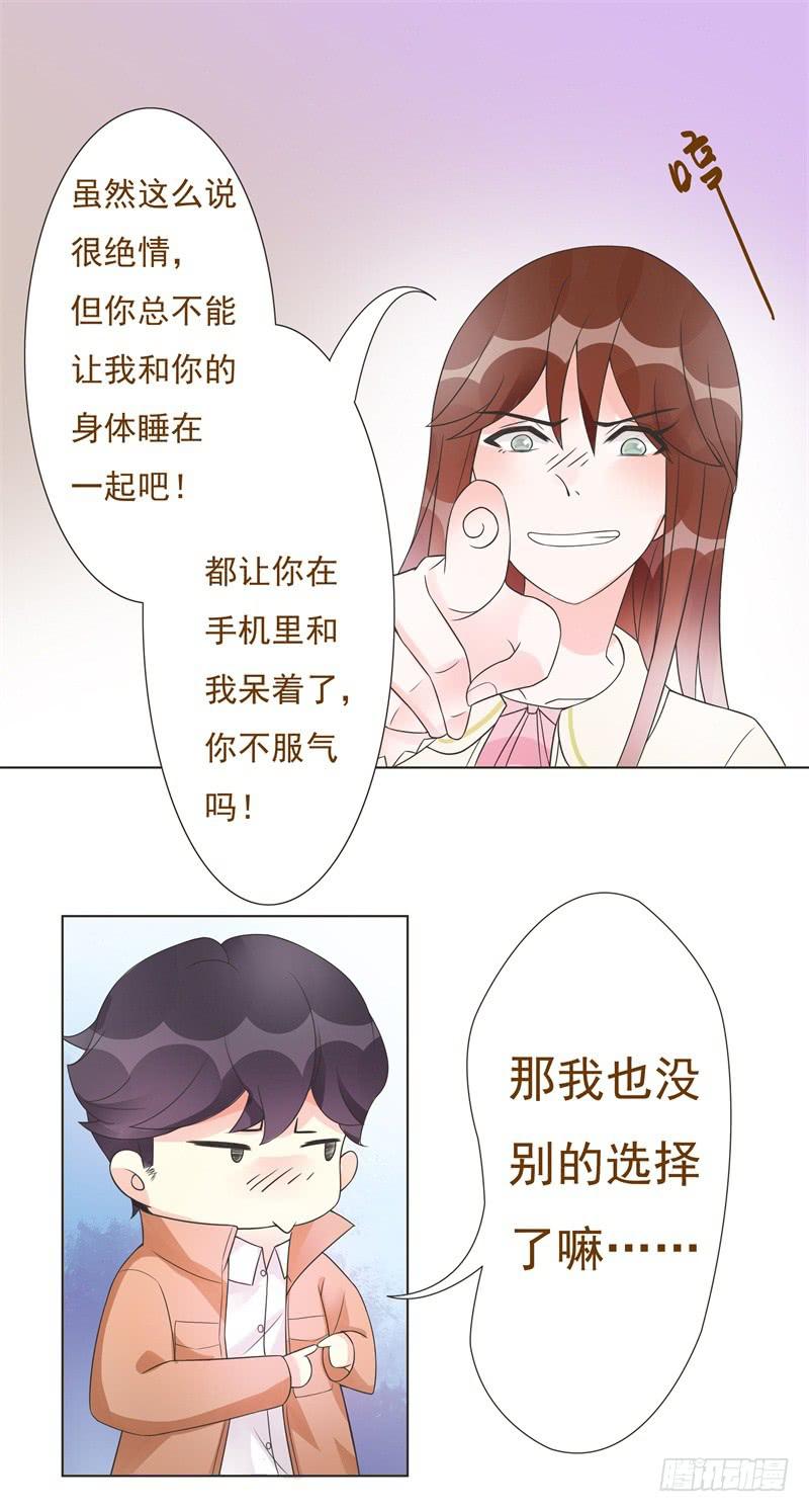 《男友phone物语》第04话 第21页